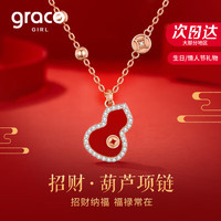 Grace Girl本命年麒麟红葫芦手链女玫瑰金时尚饰品送女友老婆520情人节礼物 招财葫芦项链(红玛瑙)