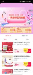 淘宝 618快消惊喜购物券 领大额券300-30/600-60券