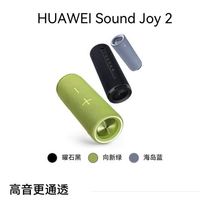 百亿补贴：华为 HUAWEI Sound Joy 2 蓝牙版智能音响