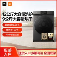 小米 Xiaomi 米家12公斤直驱洗烘一体机智能互联洗衣机超大容量微蒸空气洗