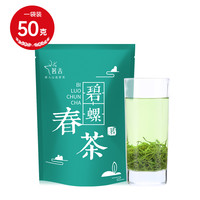 茗舌 碧螺春 特级 50g 散装