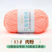 三利玛雪儿 Sanlima 雪儿 手工编织宝宝毛线 5股牛奶棉