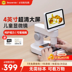 当当狸 显微镜儿童玩具7-14岁小学初中生物科学实验 M2A 智能显微镜