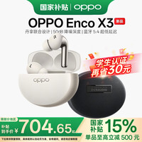 OPPO Enco X3 蓝牙耳机新款oppoencox3无线主动降噪入耳式耳机 运动音乐 雅黑 官方标配