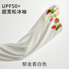 巧恋 CHEORLIAN 女士防晒袖套 Z20250303001 夏季冰爽骑行防紫外线