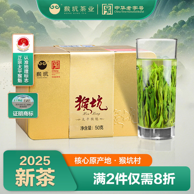 新品 中国銘茶 黄山市猴坑 HouKeng太平猴魁 　お茶50gｘ2箱　老舗 太平猴魁 : 緑茶 : 高級茶葉・和製手作り茶器専門店HOJO