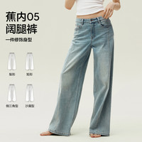 【周冬雨同款】蕉内非常裤505Regular女士微弹阔腿牛仔裤休闲裤夏