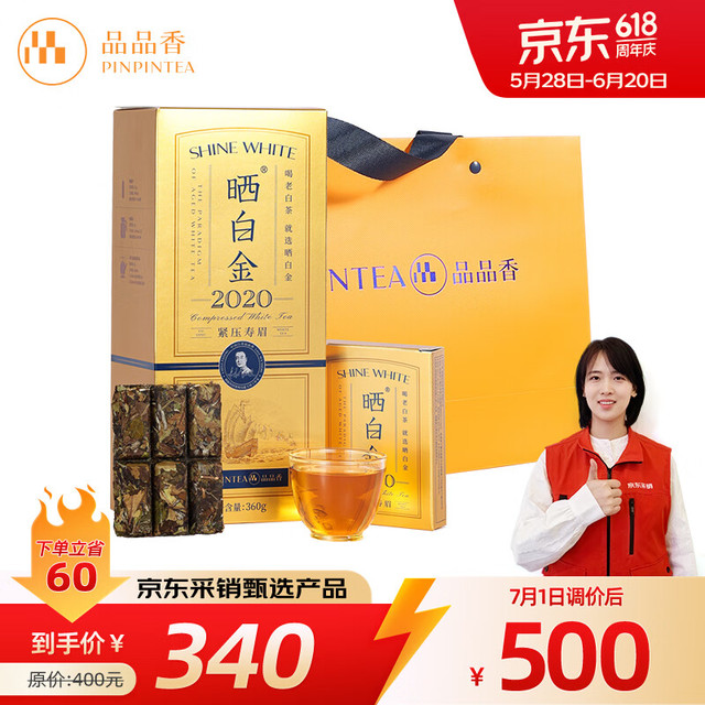 晒白金　紧压自牡丹　白茶　品品香　中国 品品香福鼎白茶晒白金尊享品鉴老白茶白牡丹寿眉茶叶20g 4味尝鲜