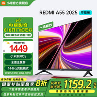小米 Xiaomi MI）电视 55英寸一级能效 144Hz高刷 2GB+32GB REDMI 智能电视 A55 2025 节能版 L55RB-RAE