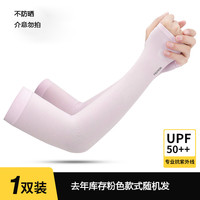 舒小奢 情侣防晒冰袖套 BX-250325