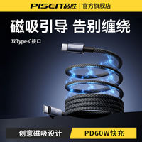 百亿补贴：品胜 数据线60W快充磁吸自收纳typec适用苹果15华为手机平板笔记本