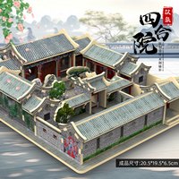 笨宝贝 汉族四合院 立体拼装木质传统民居模型