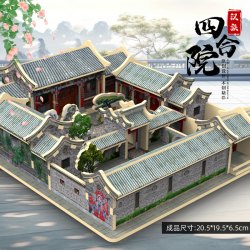 笨宝贝 汉族四合院 立体拼装木质传统民居模型