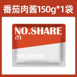己几 NO.SHARE 番茄肉酱意大利面酱 150g*1袋