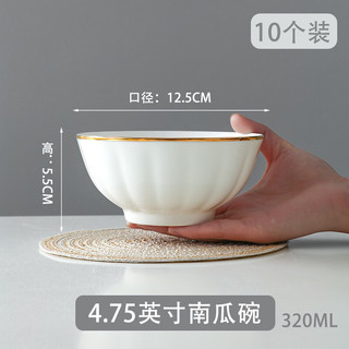 国涛骨瓷金边米饭碗10个装汤碗套装陶瓷中式酒店餐厅餐具防汤粥碗饭碗 4.75英寸南瓜碗（10个装）