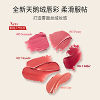 艾丝珀(ESPOIR)魅彩丝绒水雾唇釉泥雾面哑光唇颊两用显白不易掉色小夜曲 艾丝珀魅彩丝绒水雾唇釉小夜曲
