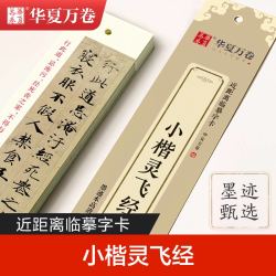 湖南美术出版社 《墨迹高清完整版收录经典碑帖临摹》