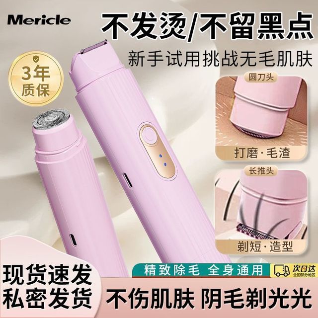 Mericle 双头剃毛器刮毛刀男女士全身通用私处腋下腿部静音脱毛仪