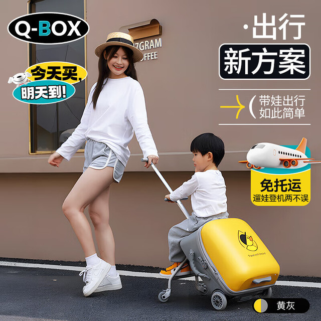QBOX 儿童行李箱可骑可坐人遛娃可登机旅行箱带娃宝宝拉杆箱可乘骑小孩 (黄色)刹车款+扩容【大容量