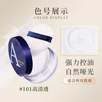 【配散粉刷清洗液】高清丝雾散粉干粉蜜粉控油8.5g