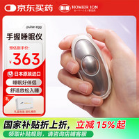 HOMER ION 日本homerion睡眠助眠神器失改善眠手握睡眠解压快速智能睡眠仪
