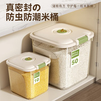 妙立米桶家用防虫防潮密封桶装米桶大米面粉储存罐容器大容量面米桶箱 【奶油白10斤/5kg】送量杯