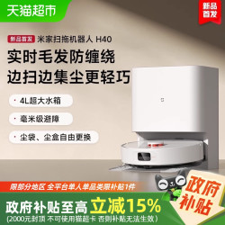 MIJIA 米家 扫拖机器人 H40 扫拖一体机