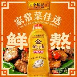 李锦记 金蚝油840g 挤挤装