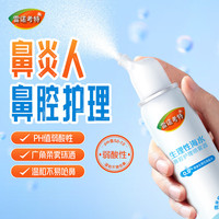雷诺考特洗鼻器弱酸性生理盐水鼻炎喷剂儿童成人等渗海盐水鼻喷雾80ML*2瓶