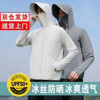 廷毅 防晒衣男士冰丝夏季户外钓鱼服轻薄透气皮肤衣防晒服外套速干