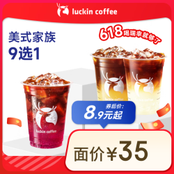 瑞幸咖啡 美式家族9选1 大杯 15天有效 限自提