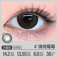 可啦啦 Kilala美瞳半年抛女彩色近视隐形眼镜送护理液盒子1片装清纯莓莓225度 一片装14.2 清纯莓莓