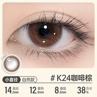 可啦啦(Kilala)美瞳半年抛女彩色隐形近视眼镜送护理液盒子K24咖啡棕650度 一片装 14.2 K24咖啡棕