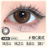 可啦啦 Kilala美瞳半年抛女彩色近视隐形眼镜送护理液盒子1片装橙c美式275度 1副拍2【断货王】14.5 橙式C美式