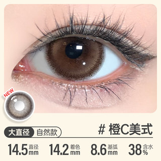 可啦啦 Kilala美瞳半年抛女彩色近视隐形眼镜送护理液盒子1片装橙c美式325度 一片装14.5 橙式C美式