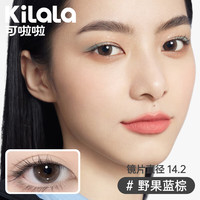 可啦啦（Kilala）美瞳半年抛女彩色隐形近视眼镜送护理液盒子 野果蓝棕 250度 1副拍2-14.2-野果蓝棕