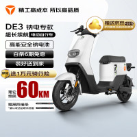雅迪 钠电电动自行车DE3-H 国标可上牌男女通勤电动车  智能长续航代步小型电瓶车 新塔夫绸白