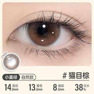 可啦啦（Kilala）美瞳半年抛女彩色隐形近视眼镜送护理液盒子猫目棕400度 1副拍2【初恋眼】14.0 猫目棕