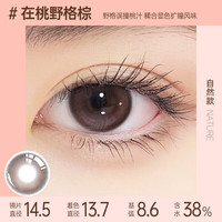 kilala可啦啦 美瞳半年抛小甜酒隐形眼镜男1片装 1片装在桃野格棕 325度