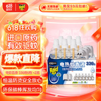 雷达蚊香 电热蚊香液 29.4ml*6瓶+2器 无香