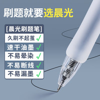  M&G/晨光 速干 中性笔