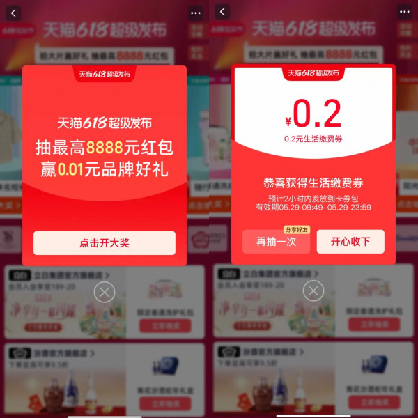 券/红包_天猫 618超级发布 弹窗抽奖赢最高8888元随机红包-什么值得买