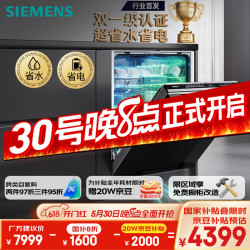 西门子 SIEMENS 黑魔镜636Ultra16套+3一键单消毒单烘干智能抽湿烘干3.0 SJ43HB08KC