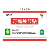 藏仁医 颈椎病肩周炎腰椎间盘突出骨质增生软组织损伤膏贴6贴 万痛关节贴1盒