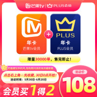 芒果TV 年卡+京东PLUS年卡