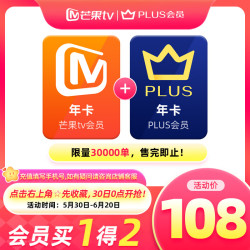 芒果TV 年卡+京东PLUS年卡