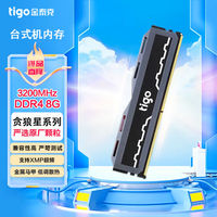 金泰克 Tigo)8GB ddr4 3200全新台式机内存条原厂颗粒 贪狼星