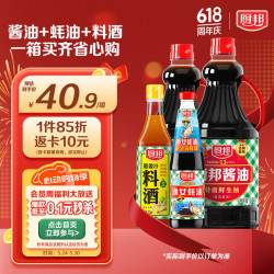 厨邦 1.5kg厨邦酱油*2+490g渔女蚝油+500ml葱姜汁料酒调味组合