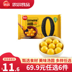 思念 大黄米0蔗糖黑芝麻汤圆400g约33只 木糖醇代糖 早餐速冻生鲜