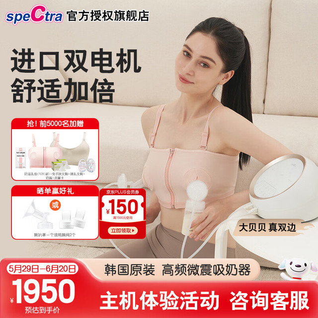 贝瑞克 spectra Dual S 双边电动吸奶器 白色